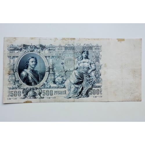 500 рублів 1912 року