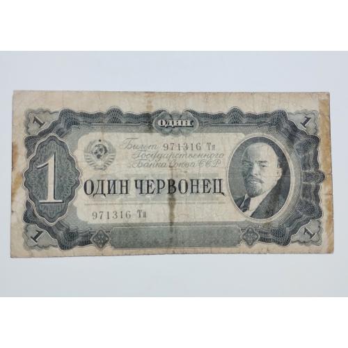 1 червонець 1937 року