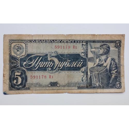 5 рублів 1938 року
