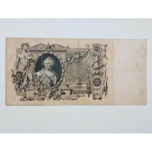 100 рублів 1910 року