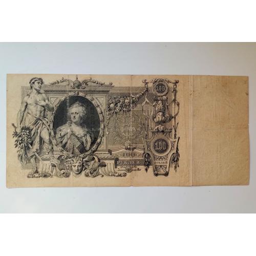 100 рублві 1910 року, Коншин