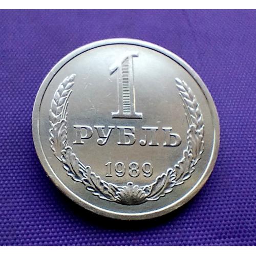 1 рубль 1989 року