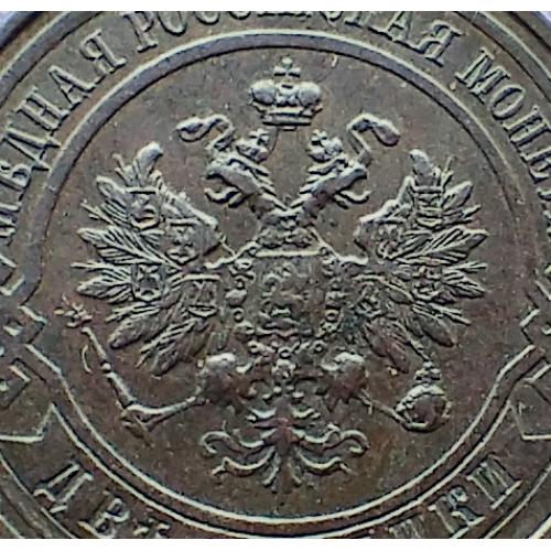 2 копійки 1914 року