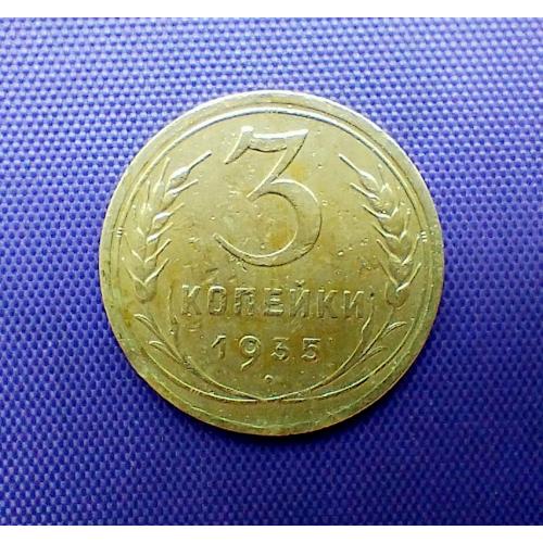 3 копійки 1935 року, новий тип герба