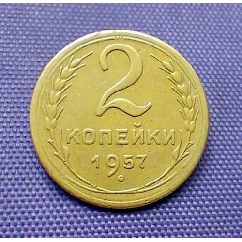 2 копійки 1957 року