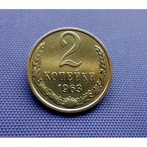 2 копійки 1963 року