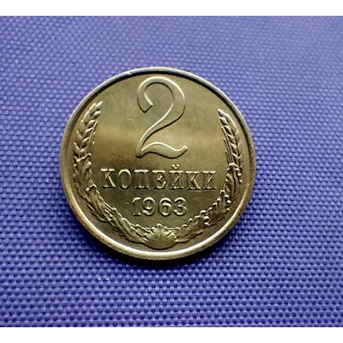 2 копійки 1963 року