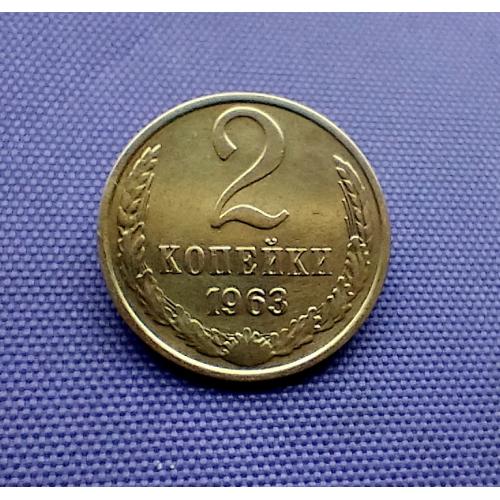 2 копійки 1963 року