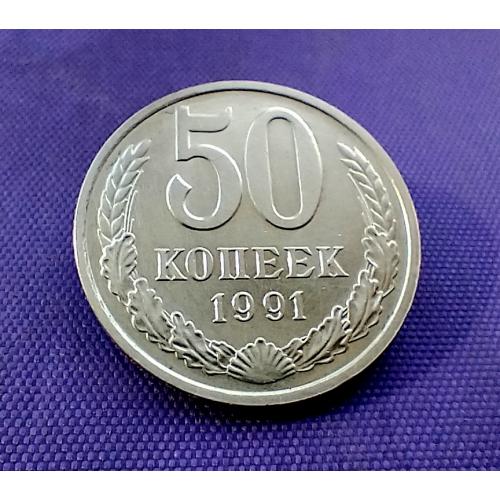 50 копійок 1991 року, ммд