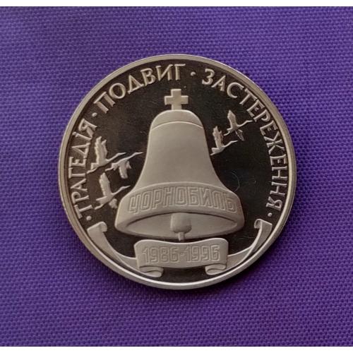 200 000 карбованців 1996 року, Чорнобиль