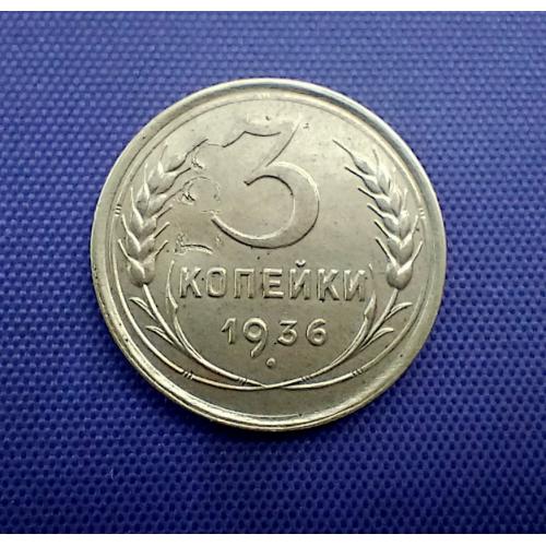 3 копійки 1936 року, листове тавро