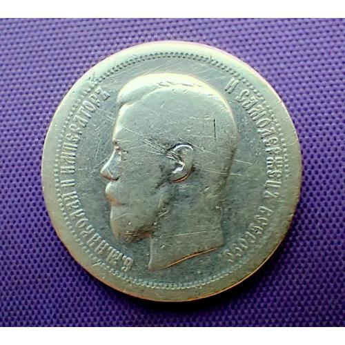 50 копійок 1897 року