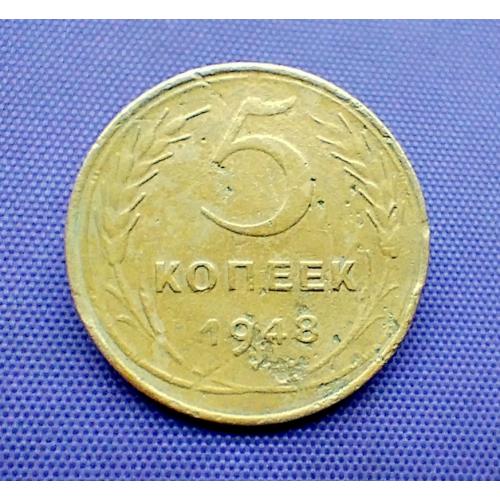 5 копійок 1948 року