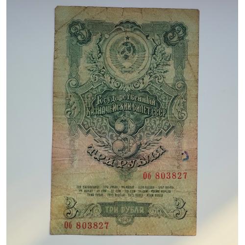 3 рубліі 1947 року, 16 стрічок