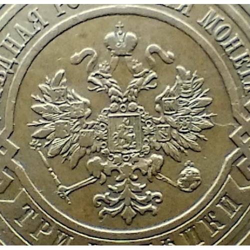 3копійки 1914  року