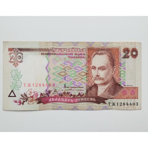 20 гривень 1995 року