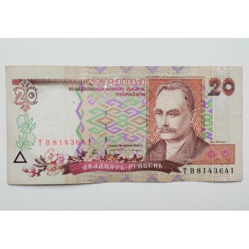 20 гривень 1995 року