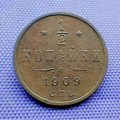 1/2 копійки 1909 року