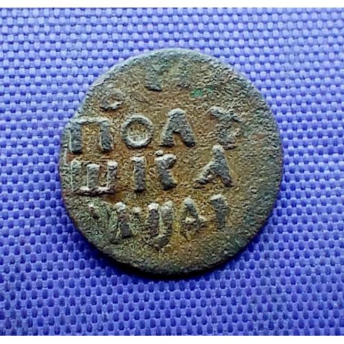 Полушка 1719 року, НД, Біткін  -R1