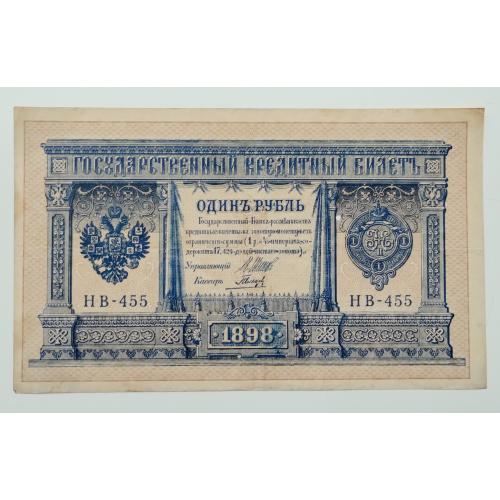 1 рубль 1898 року, Шипов - Гальцев