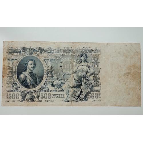 500 рублів 1912 року