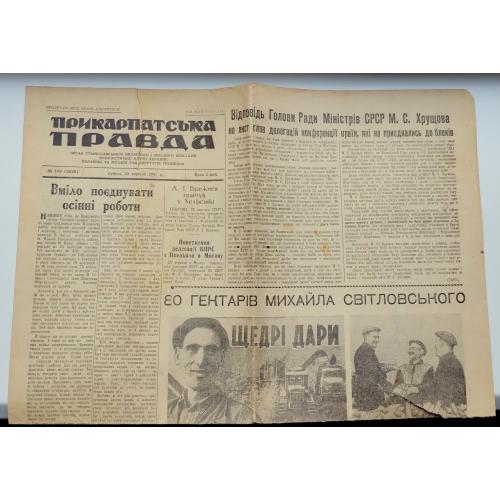 Газета "Прикарпатська правда". 1961 р.