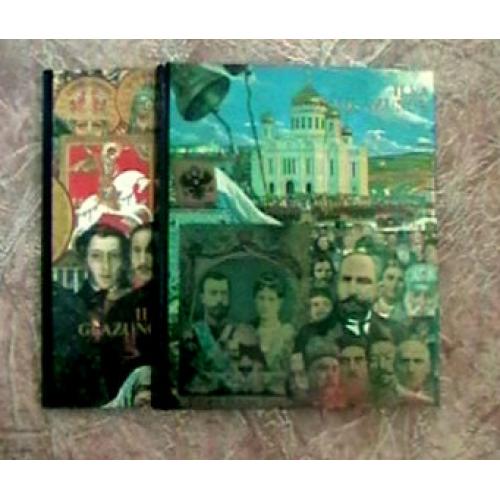 Книги - альбоми І. Глазунова, 2 томи