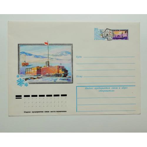 Конверт срср Станція "Полюс недоступності", 1978 рік