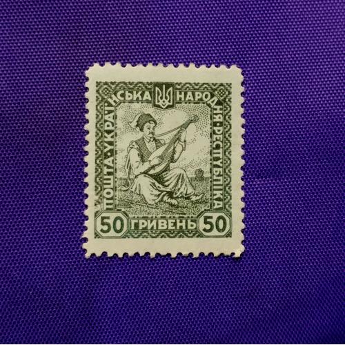 Марка УНР на 50 гривень