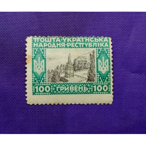 Марка УНР  вартістю 100 грн