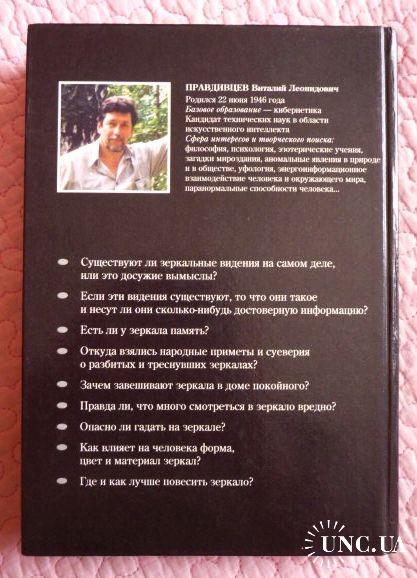 «Возможен летальный исход»: экстрасенс Мишина рассказала, почему опасно гадать на зеркалах