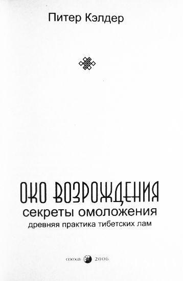 Древний секрет источника молодости. Книга 2