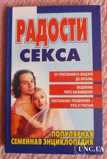 Радости секса