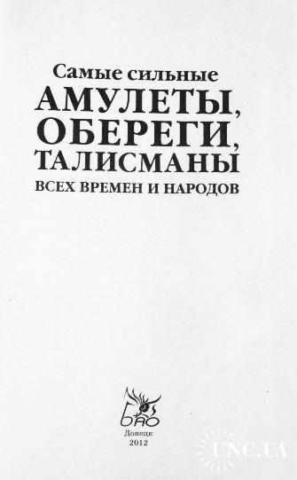 Амулеты на счастье и на удачу: 5 сильных талисманов на успех и богатство