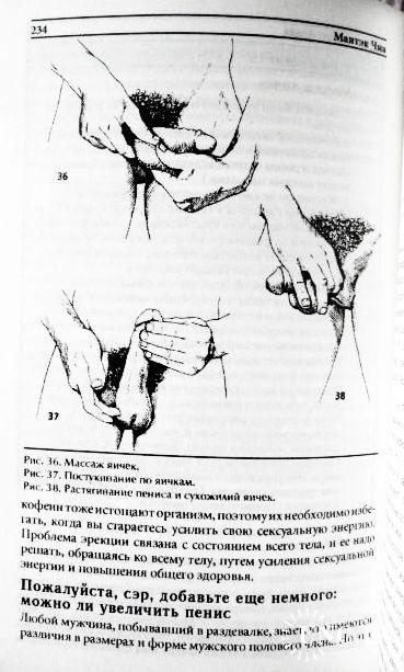 Даосские секреты любви, которые следует знать каждому мужчине - Абрамс Дуглас - Страница 36