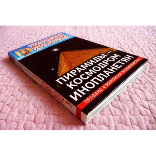 Откровения ангелов хранителей. Пирамиды - космодром для инопланетян.  Ренат Гарифзянов