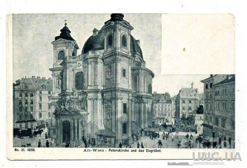 Вена. Собор Св. Петра. Эйсгрюбель. 1898г. Лот 144