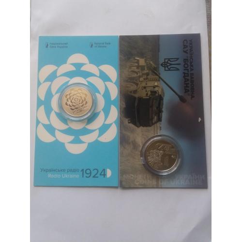 САУ Богдана та Радіо.