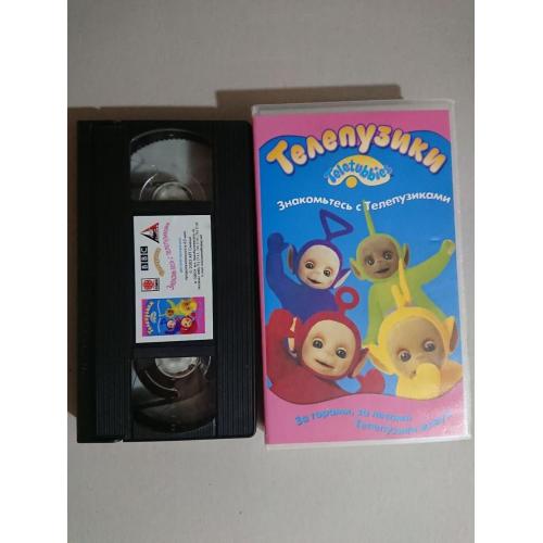 Видеокассета VHS. Т/с «Телепузики. Знакомьтесь с Телепузиками»