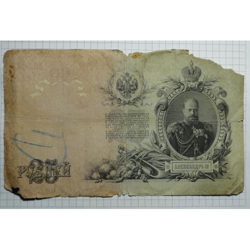 25 рублей 1909 года