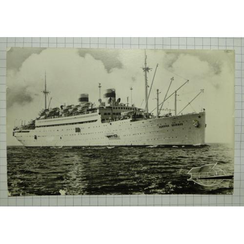 Адмирал Нахимов Черноморское Морское Параходство. 