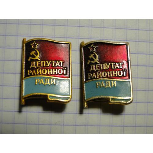 ДЕПУТАТ РАЙОННОЇ РАДИ  2 шт. 