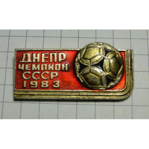 Днепр Чемпион СССР 1983 г. 