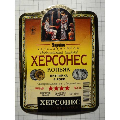 Этикетка Коньяк Херсонес