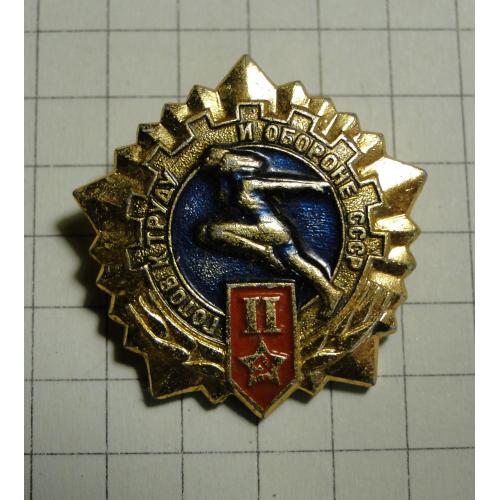 Готов к труду и обороне СССР - II