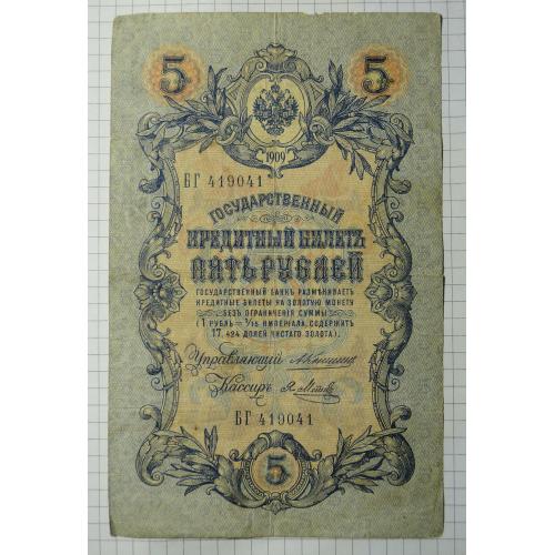 Кредитный билет 5 рублей 1909 года