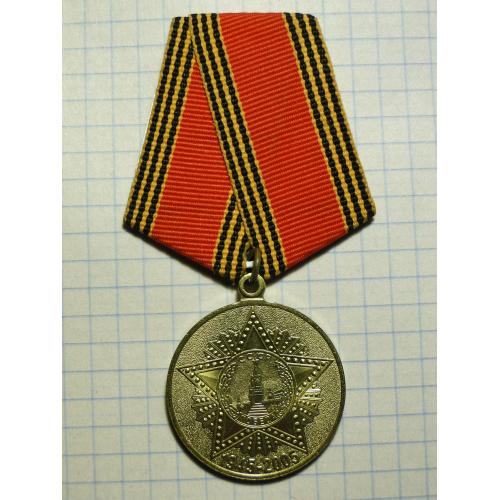 Медаль 60 лет победы