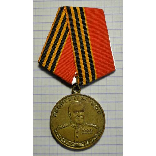 Медаль «Георгий Жуков 1896-1996 гг.
