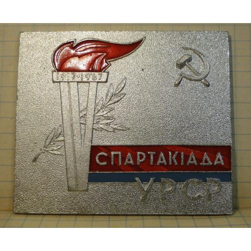 Медаль настольная Спартакиада УРСР