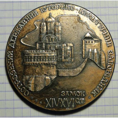 Памятная медаль Острозький державний історико- культурний  заповідник